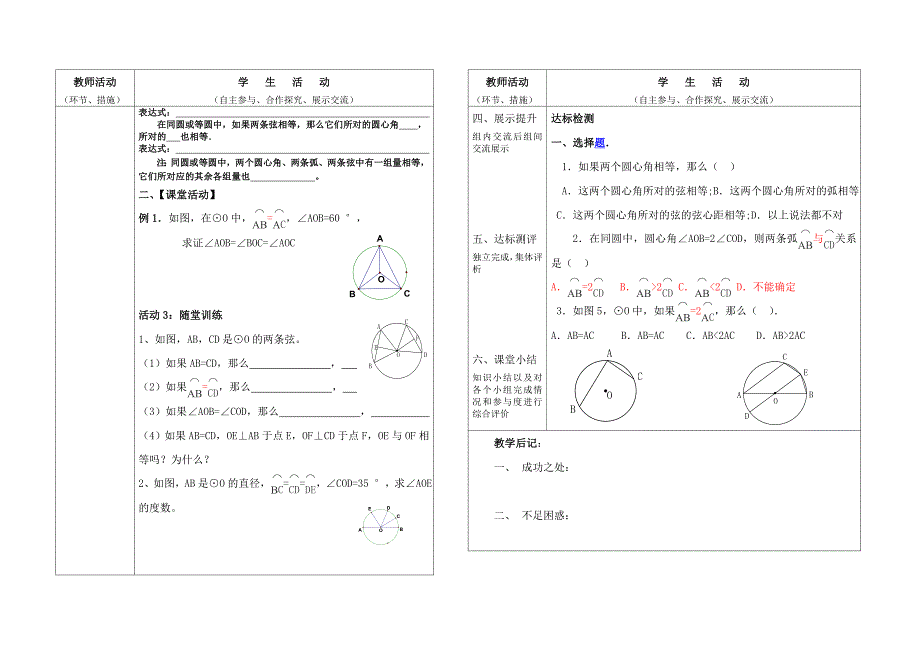 弧、弦、圆心角导学案_第2页