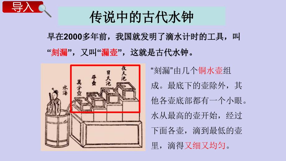 教版版-五年级科学下册ppt课件《-用水测量时间》_第4页