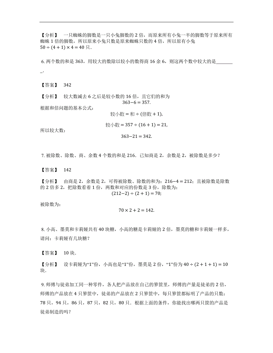 小学奥数题库《应用题》经典和倍问题基本知识-4星题（含解析）全国通用版.docx_第4页