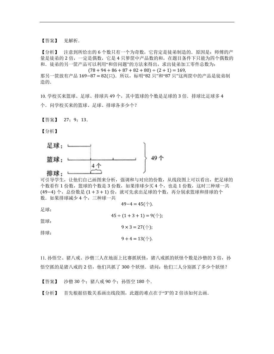 小学奥数题库《应用题》经典和倍问题基本知识-4星题（含解析）全国通用版.docx_第5页