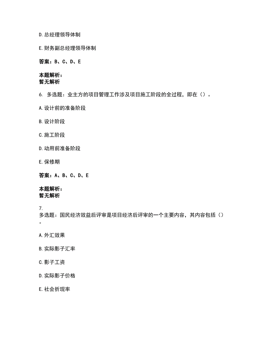 2022军队文职人员招聘-军队文职审计学考试全真模拟卷33（附答案带详解）_第3页