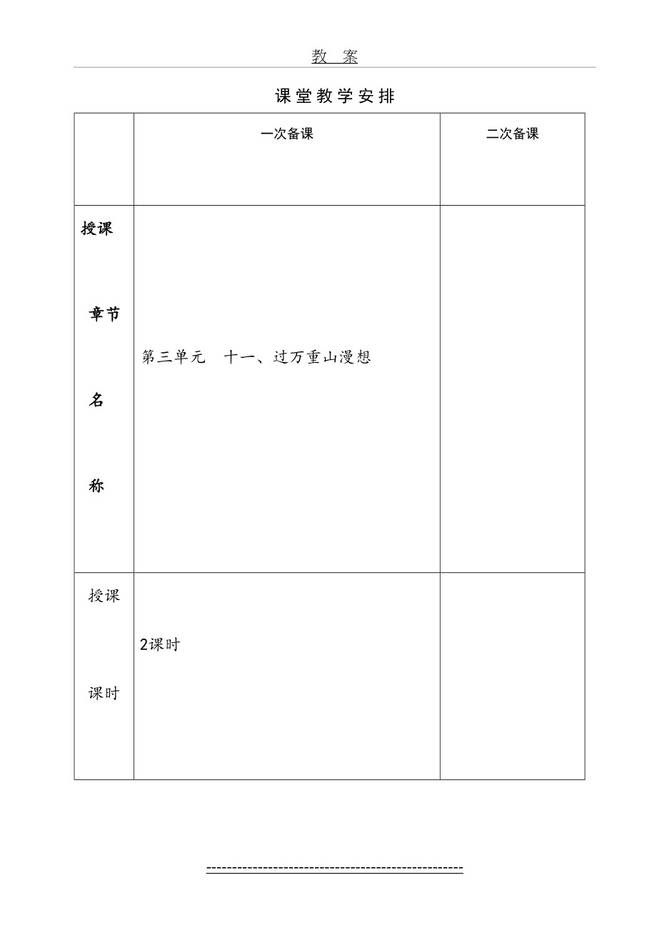 教案：11.过万重山漫想—CDBW_第2页