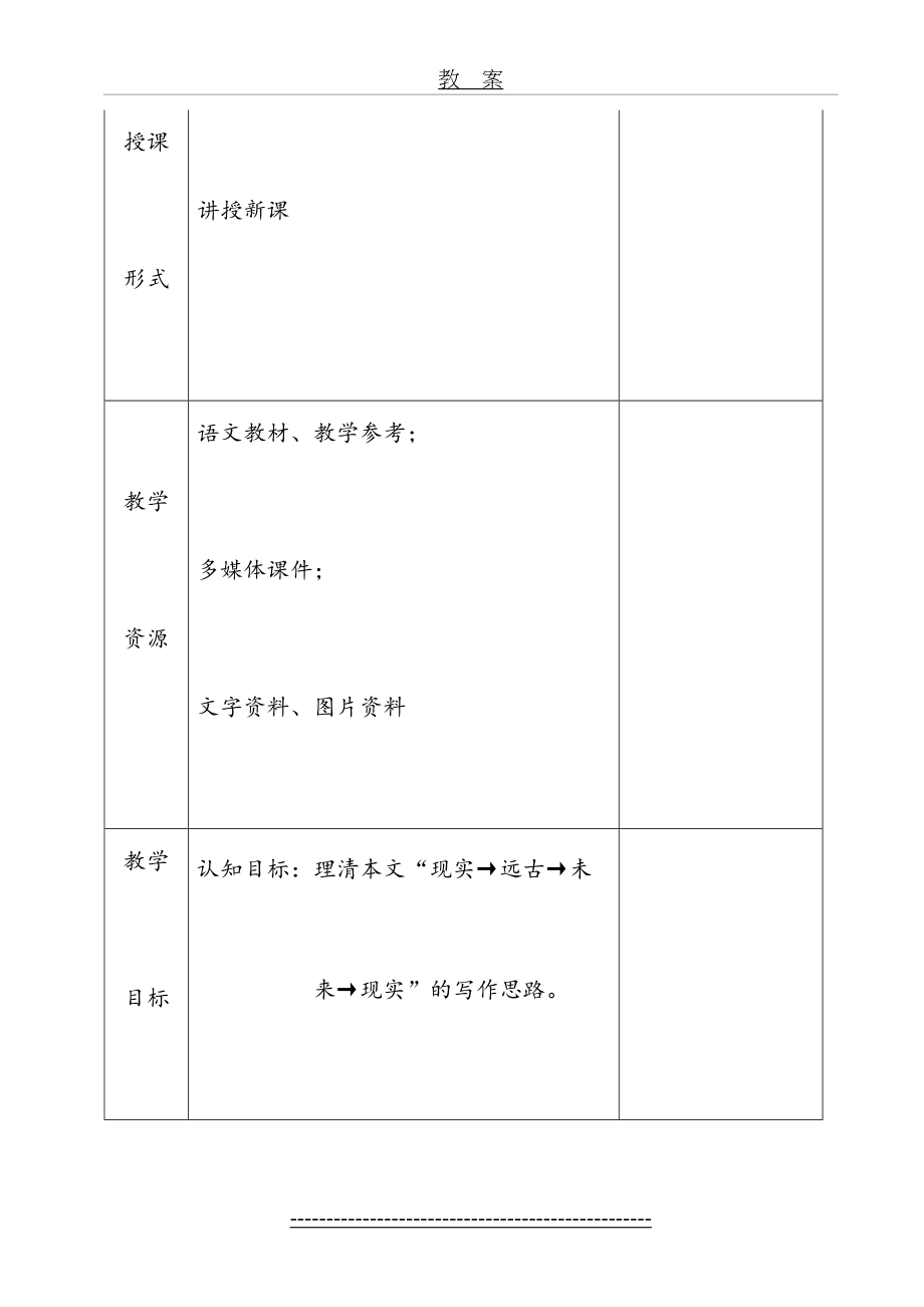 教案：11.过万重山漫想—CDBW_第3页