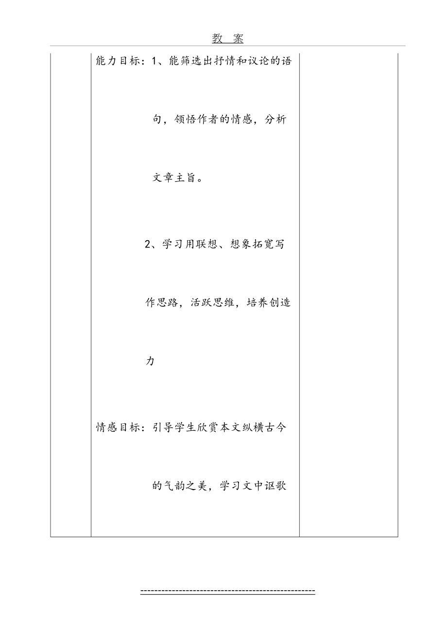 教案：11.过万重山漫想—CDBW_第4页