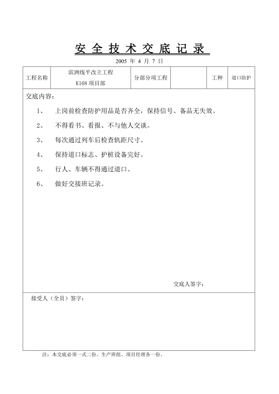 安全技术交底.doc_第2页