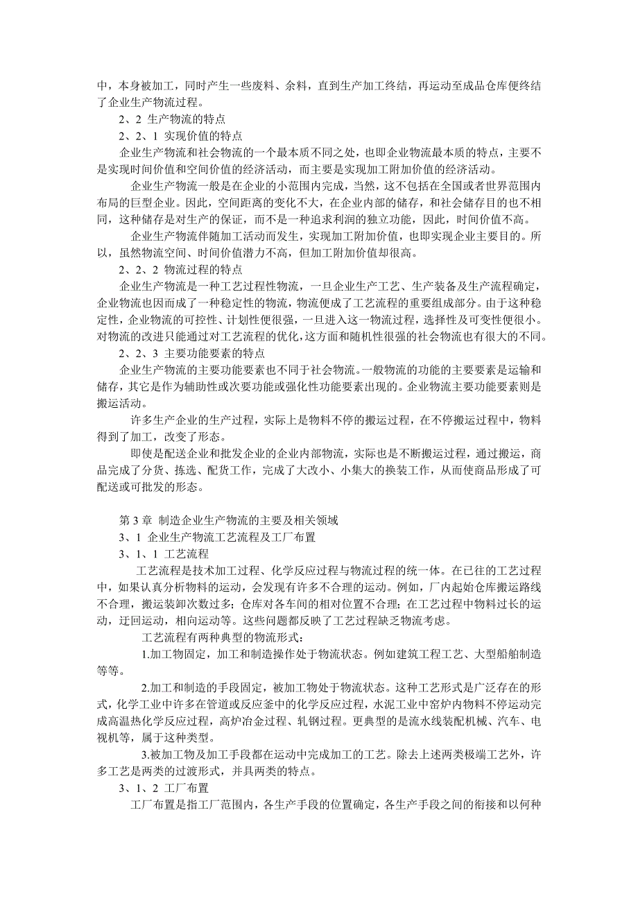 制造企业生产物流合理化研究_第4页