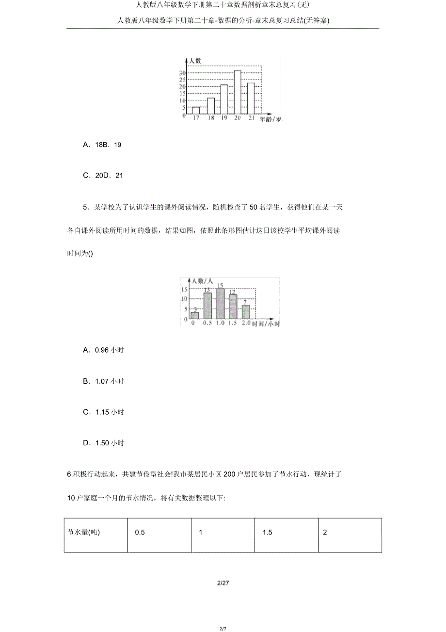 人教版八年级数学下册第二十章数据分析章末总复习(无).doc_第2页