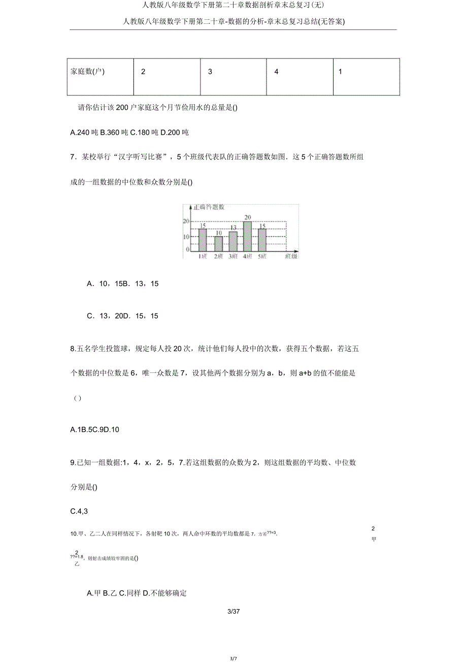 人教版八年级数学下册第二十章数据分析章末总复习(无).doc_第3页