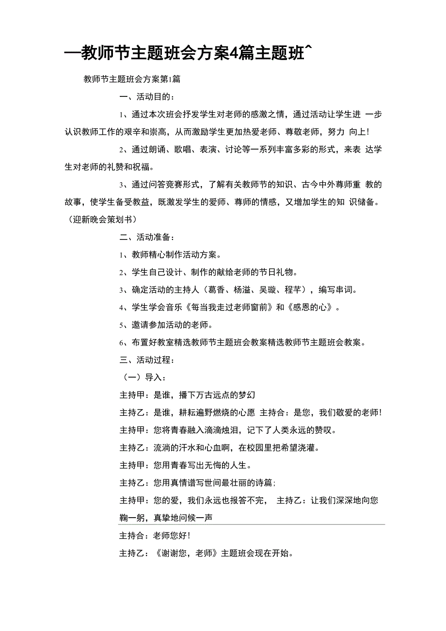 教师节主题班会方案4篇_第1页