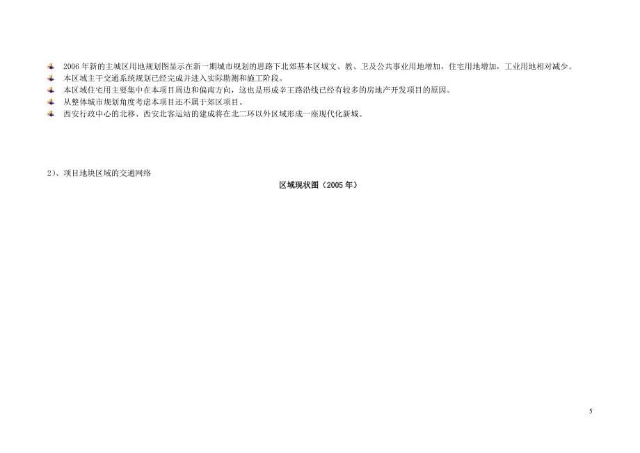 北郊锦绣天下项目可行性研究报告 (7)_第5页