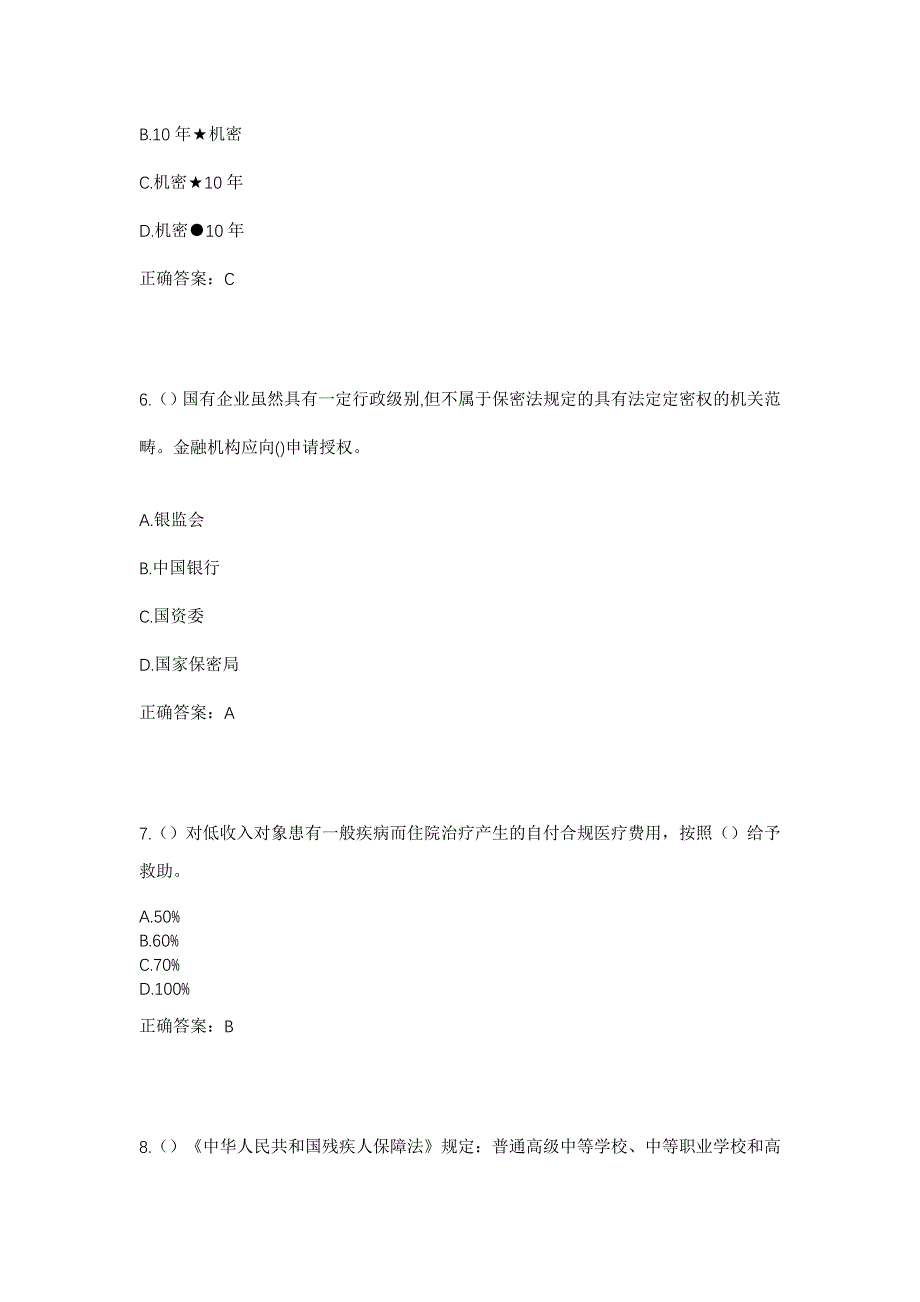 2023年安徽省合肥市肥东县包公镇小包社区工作人员考试模拟题及答案_第3页