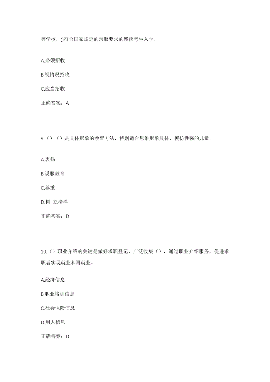 2023年安徽省合肥市肥东县包公镇小包社区工作人员考试模拟题及答案_第4页