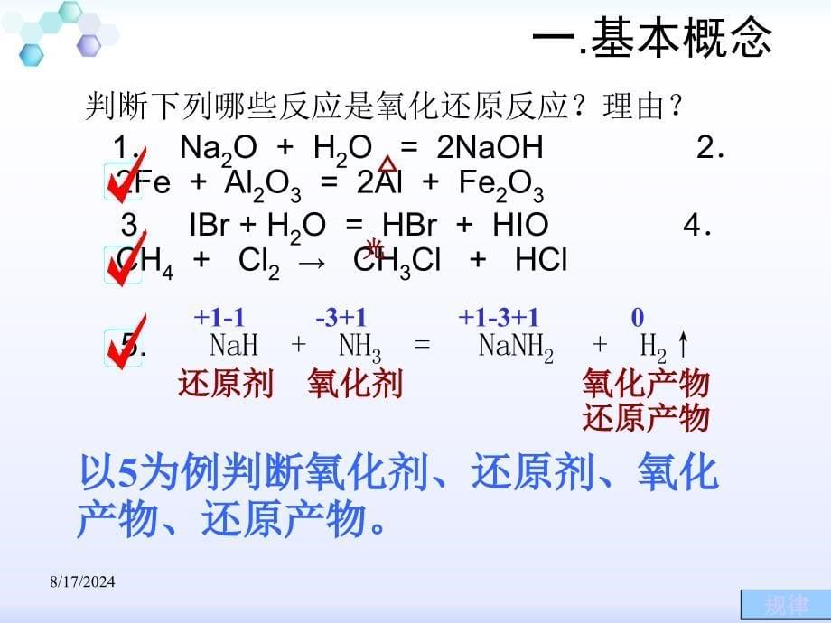 高一化学氧化还原反应1_第5页