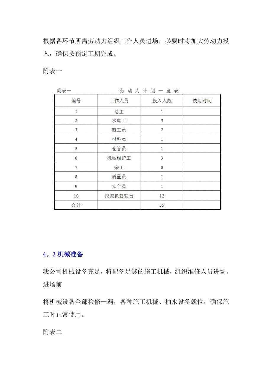 污水处理厂清淤施工方案试卷教案_第5页