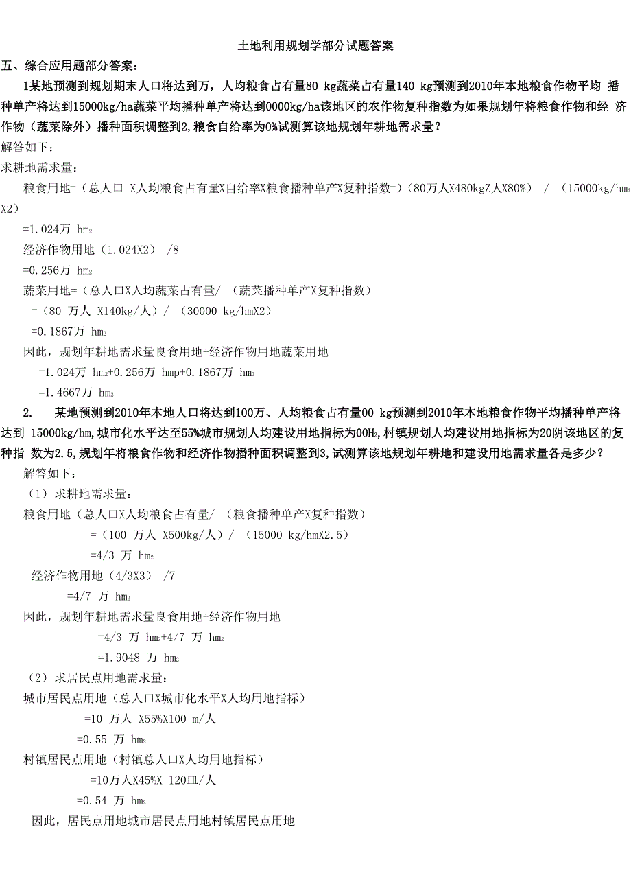 最新综合题复习资料资料_第1页