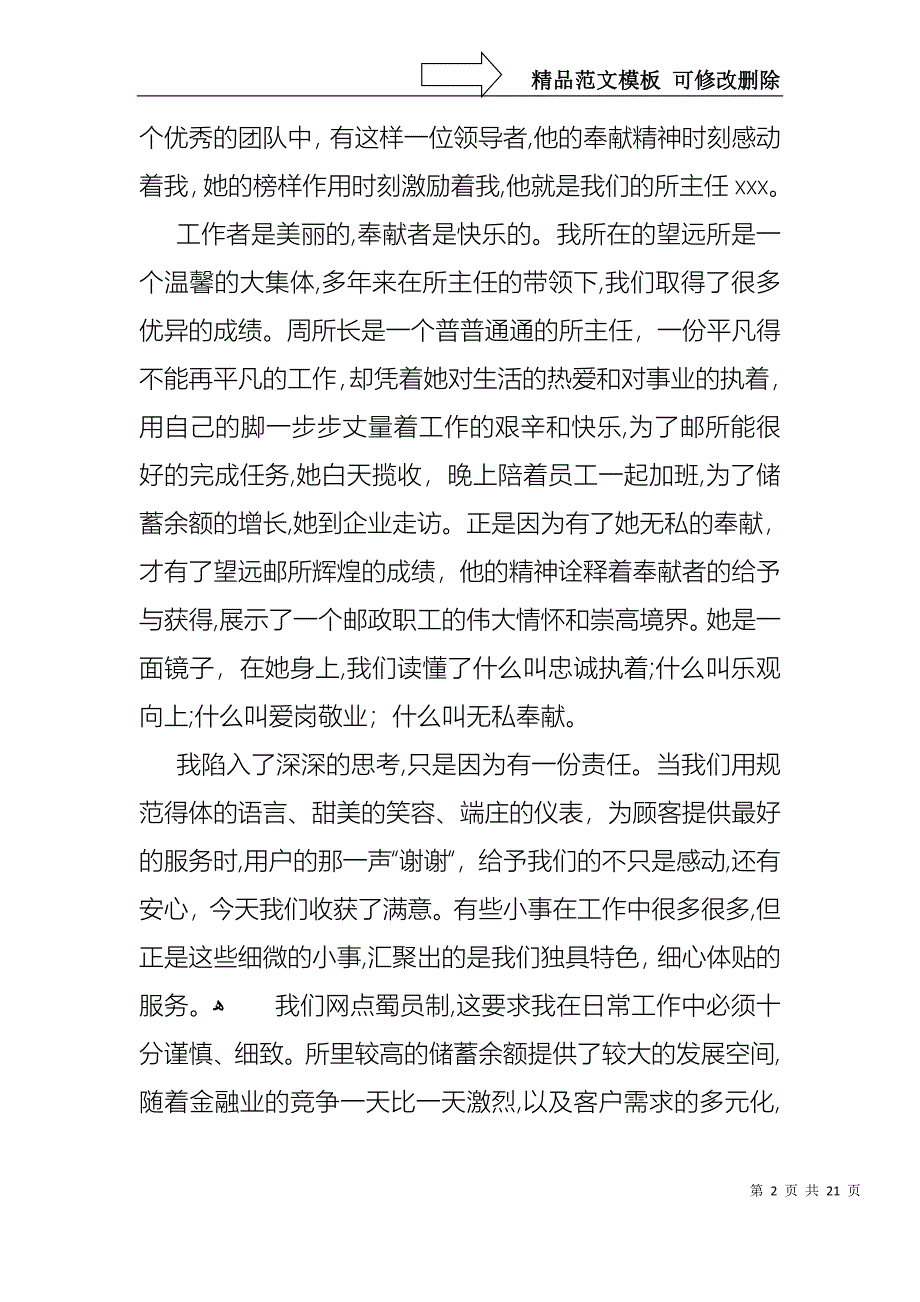 实用的五一劳动节演讲稿集锦九篇_第2页