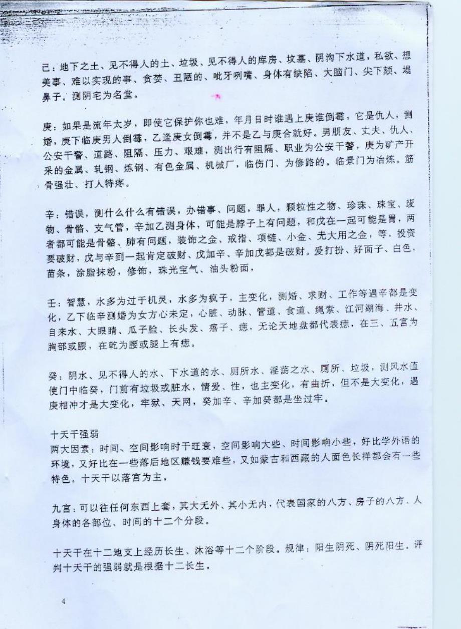 么学声北京奇门遁甲培训班讲义_第4页