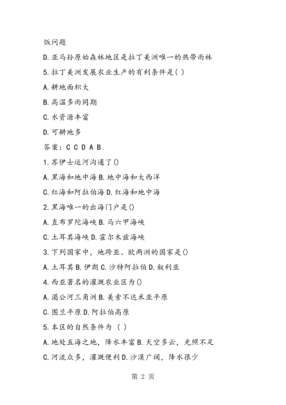 2023年中考地理专题试题及答案.doc_第2页