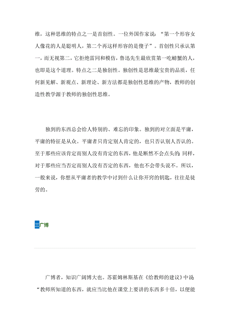 从有效教学走向优质教学的六要素.doc_第3页