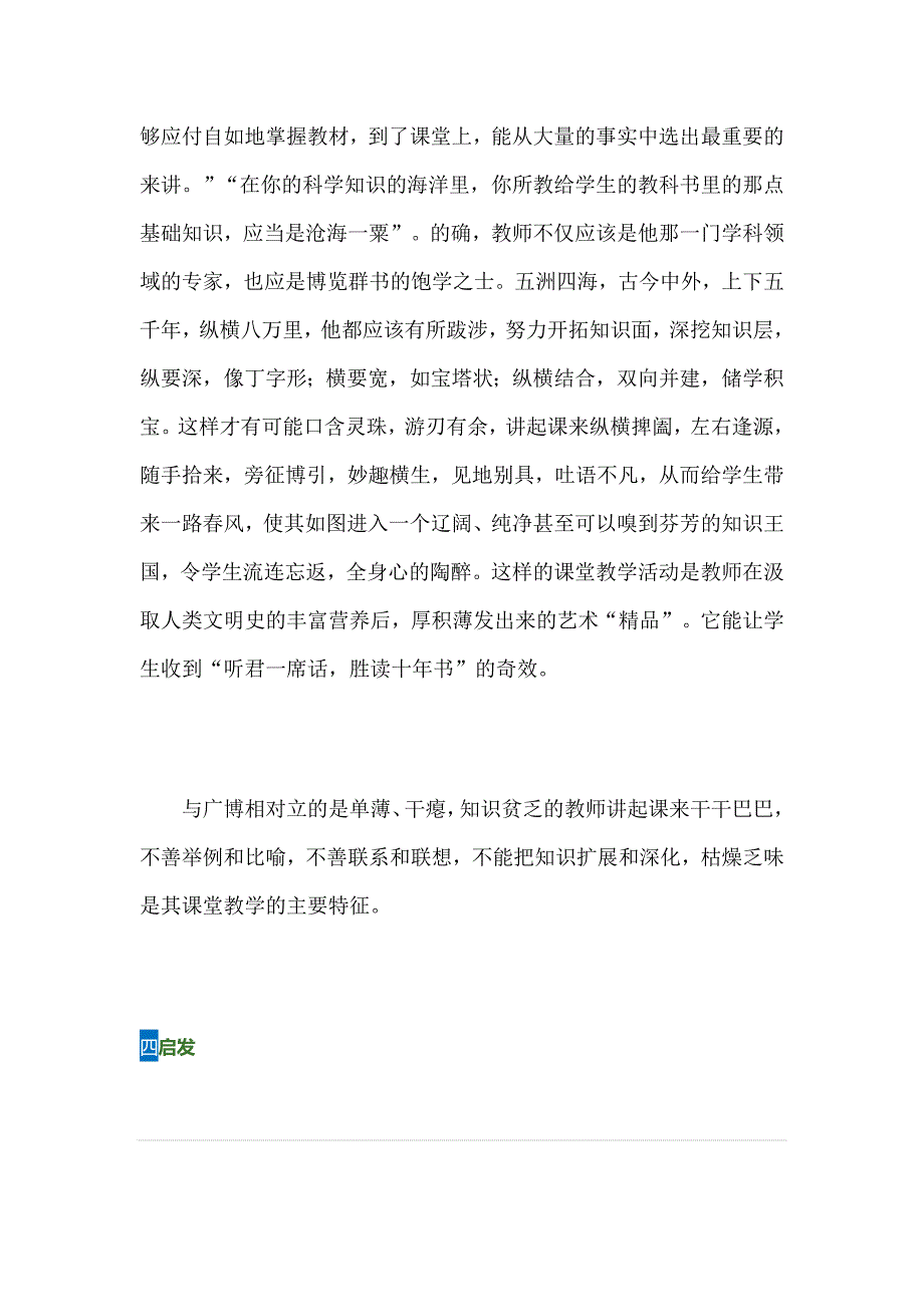 从有效教学走向优质教学的六要素.doc_第4页