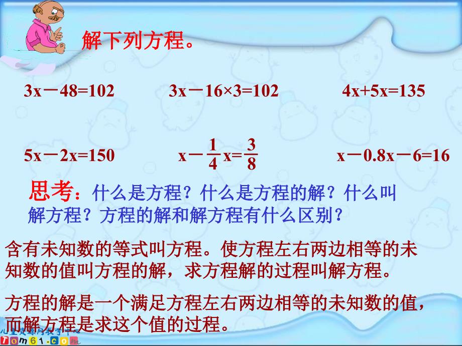 简易方程整理与复习_第4页