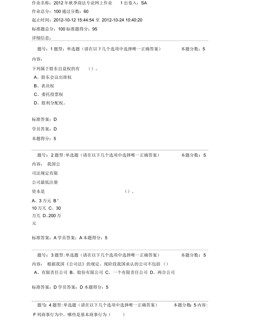 商法专论网上作业_第1页