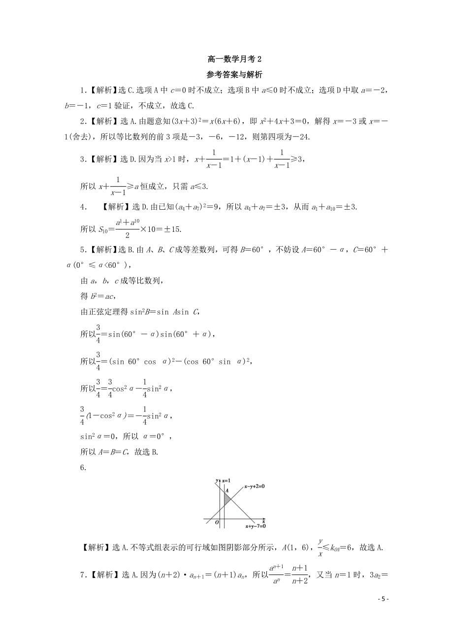 青海省西宁市高一数学下学期第二次月考试题071302110_第5页