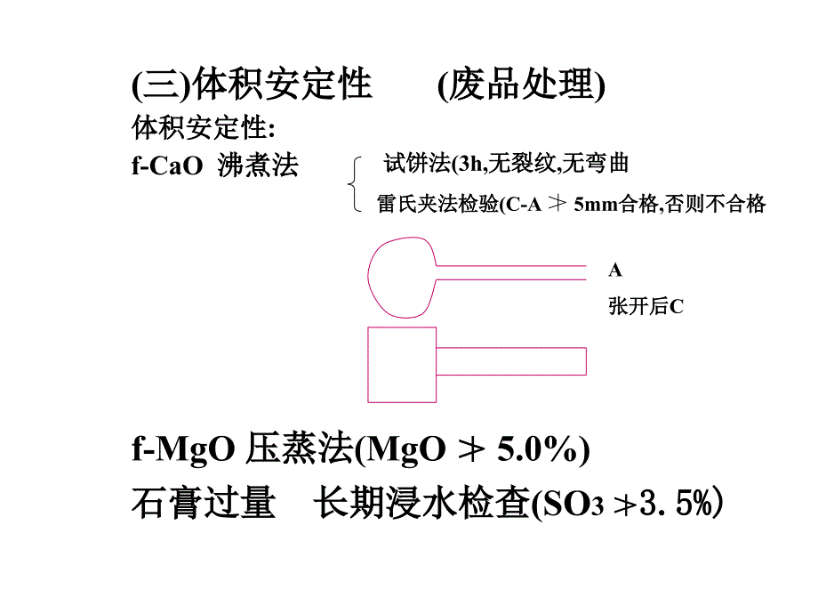 土木工程材料-硅酸盐水泥与普通水泥的技术性质_第3页