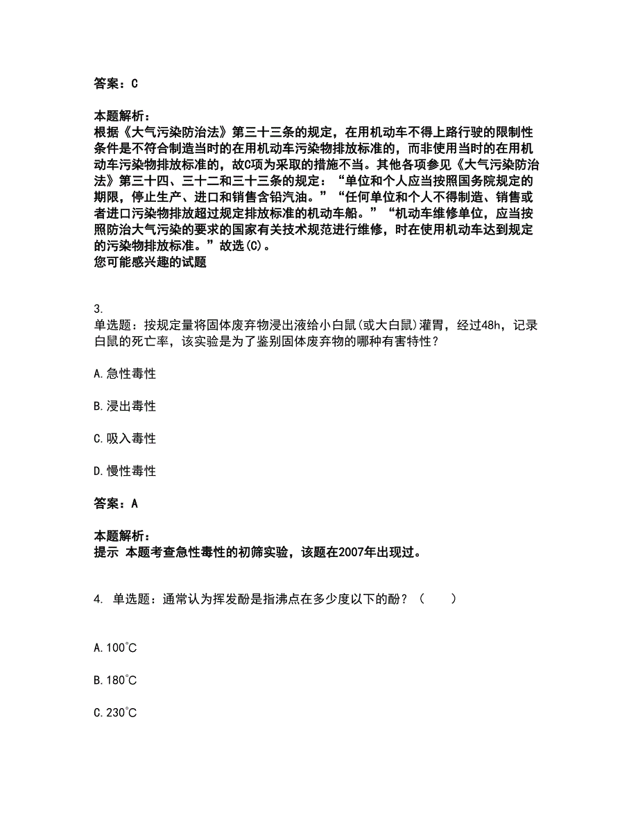 2022注册环保工程师-注册环保工程师专业基础考试全真模拟卷14（附答案带详解）_第2页