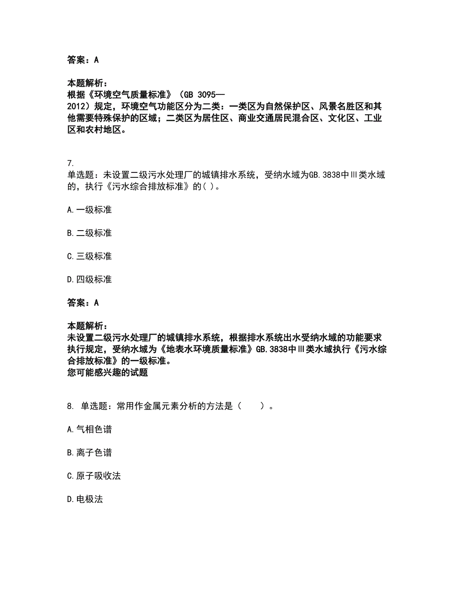 2022注册环保工程师-注册环保工程师专业基础考试全真模拟卷14（附答案带详解）_第4页