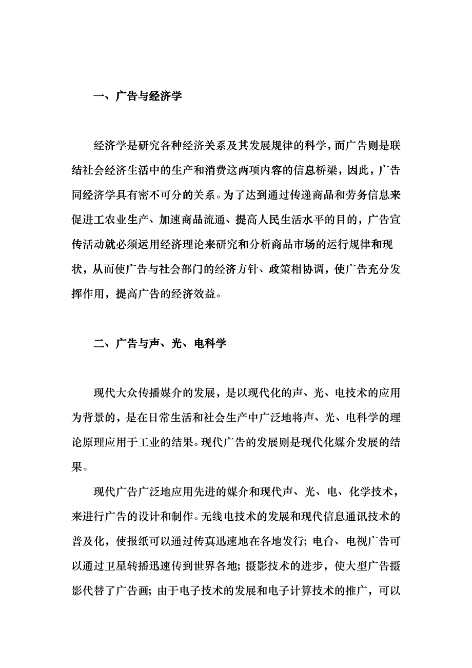 广告学--广告技术(DOC 44)_第2页