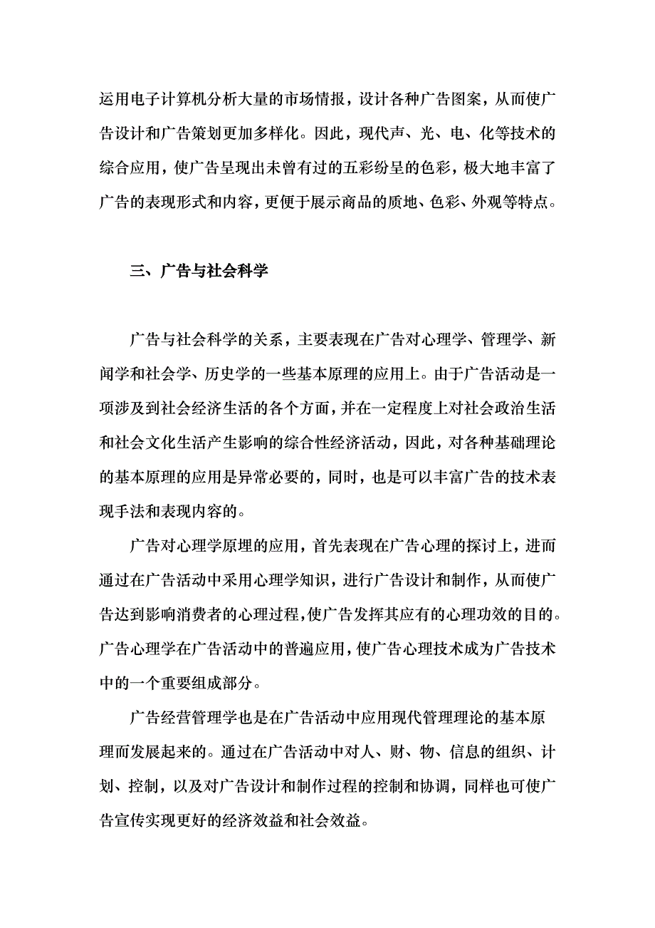 广告学--广告技术(DOC 44)_第3页