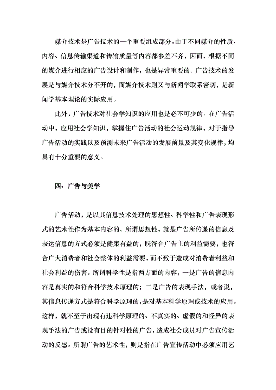 广告学--广告技术(DOC 44)_第4页