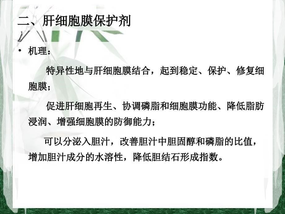 保肝药物合理应用课件_第5页