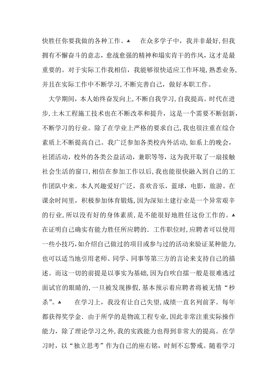 毕业生自我鉴定模板合集七篇_第3页