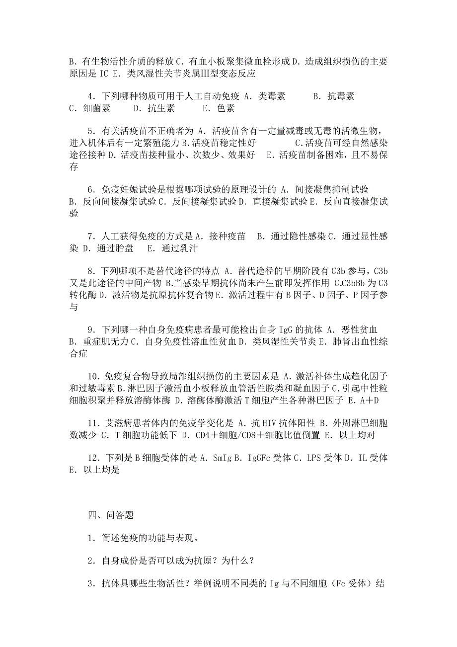 医学免疫学模拟试卷_第2页