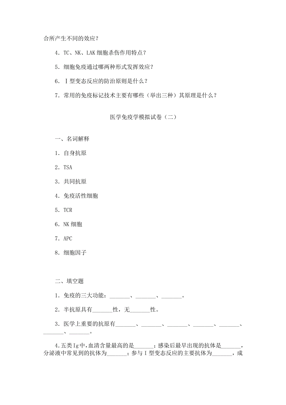 医学免疫学模拟试卷_第3页