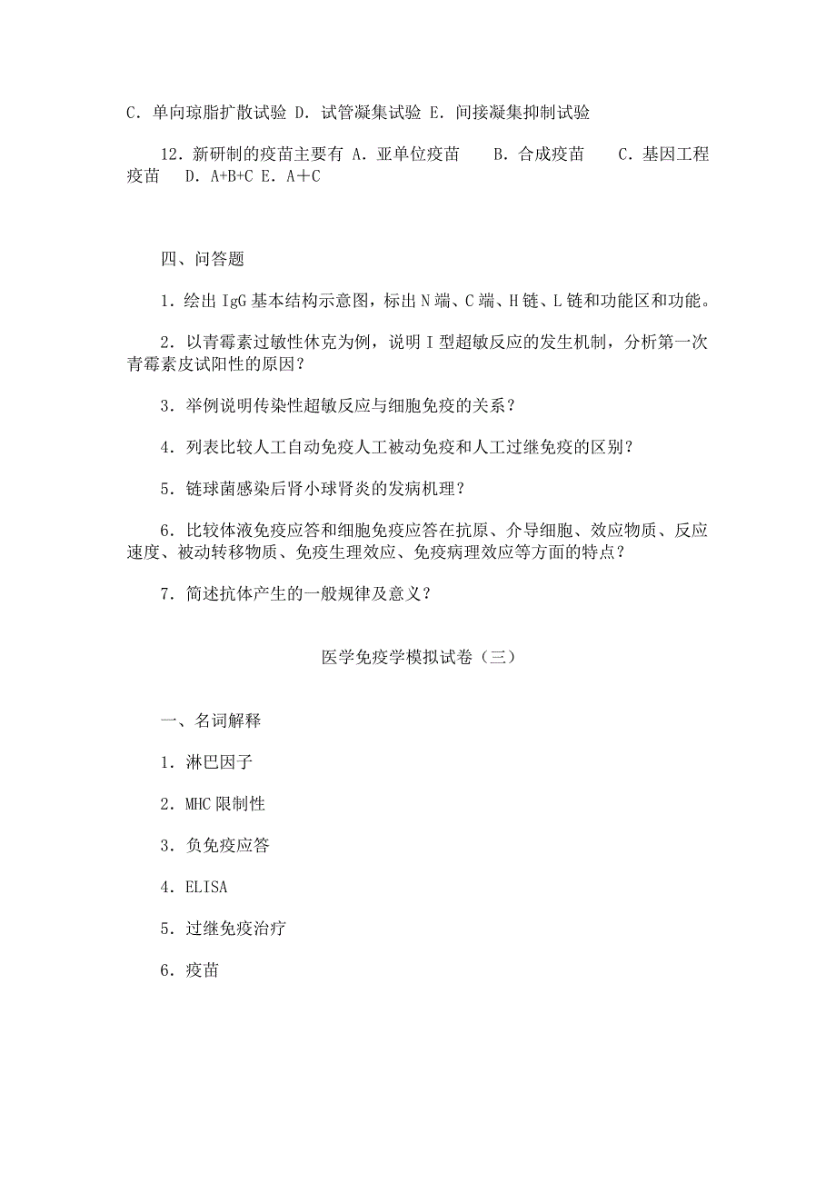 医学免疫学模拟试卷_第5页