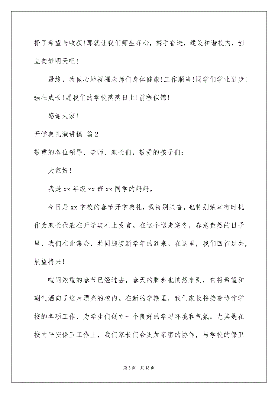 2023开学典礼演讲稿792范文.docx_第3页