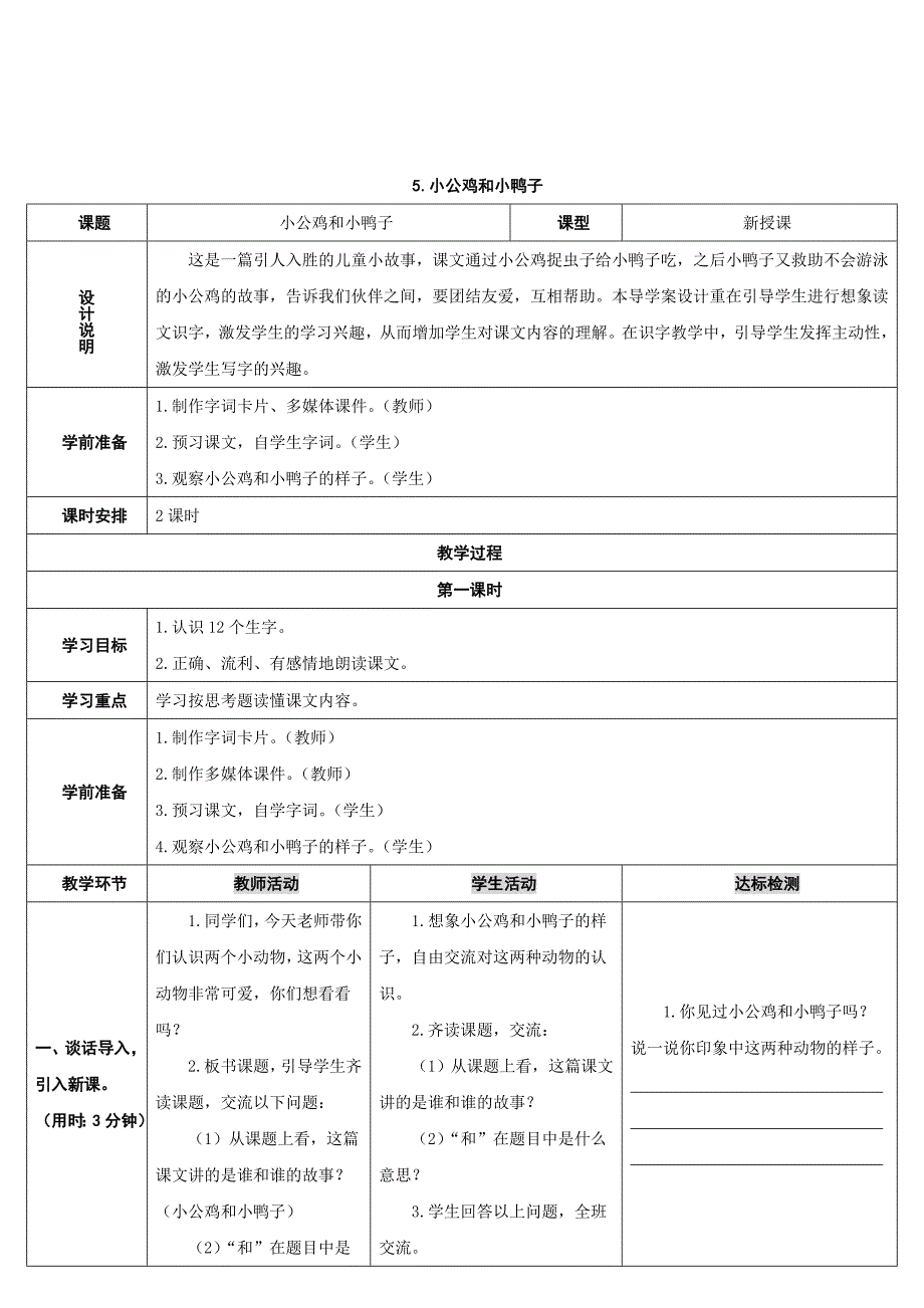 5.小公鸡和小鸭子[1]_第1页