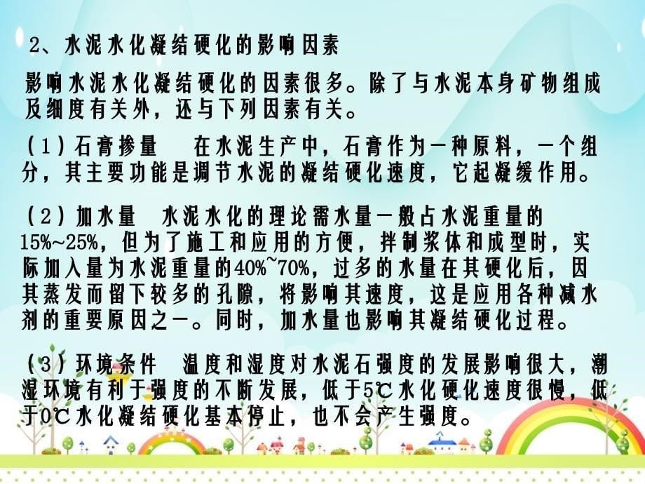 学案水泥生产中的助剂_第5页