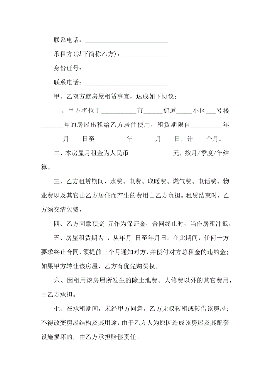 房屋租赁合同模板集合五篇_第3页