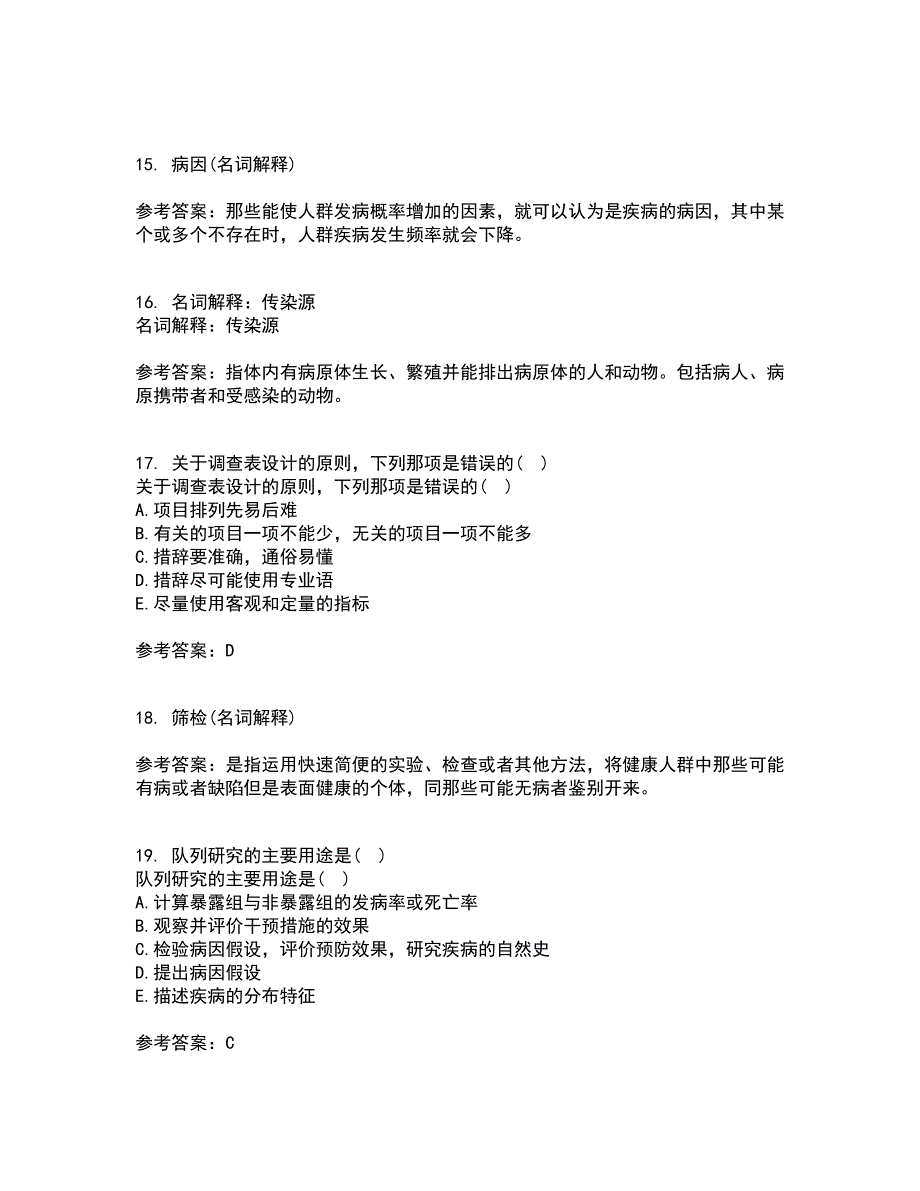 中国医科大学22春《实用流行病学》综合作业二答案参考1_第4页