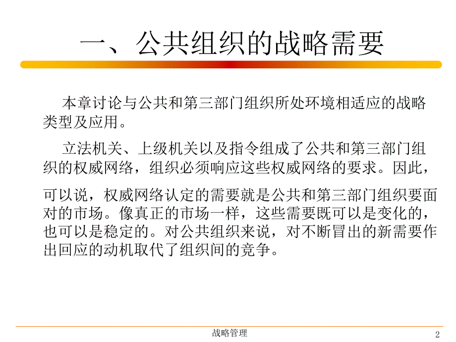 公共部门战略_第2页