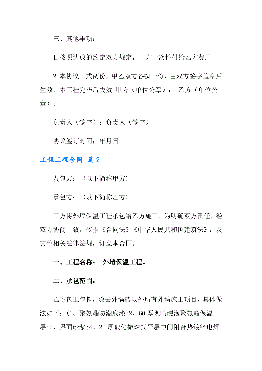 工程工程合同汇总五篇【精选】_第2页