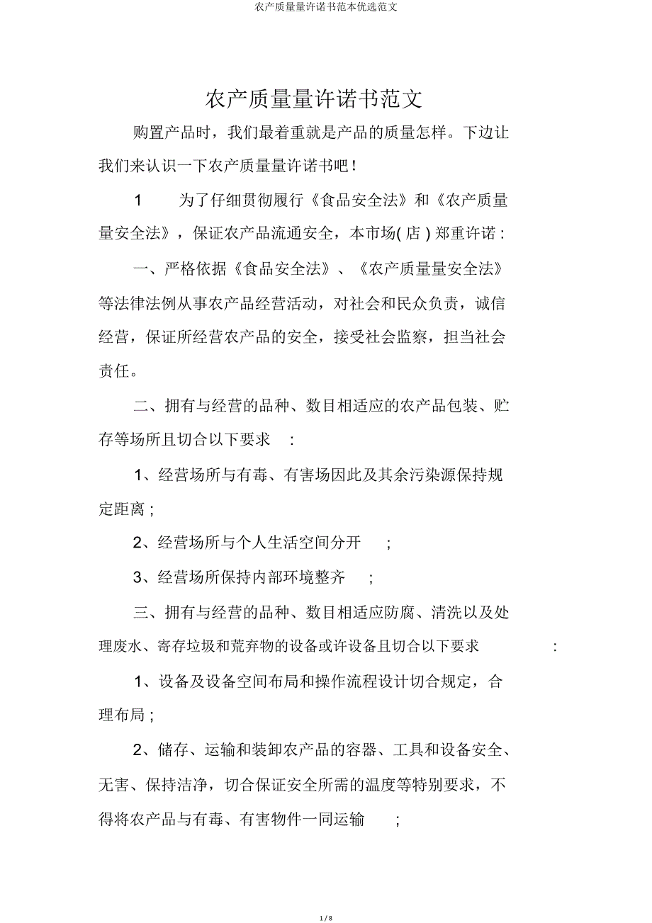 农产品质量承诺书.doc_第1页