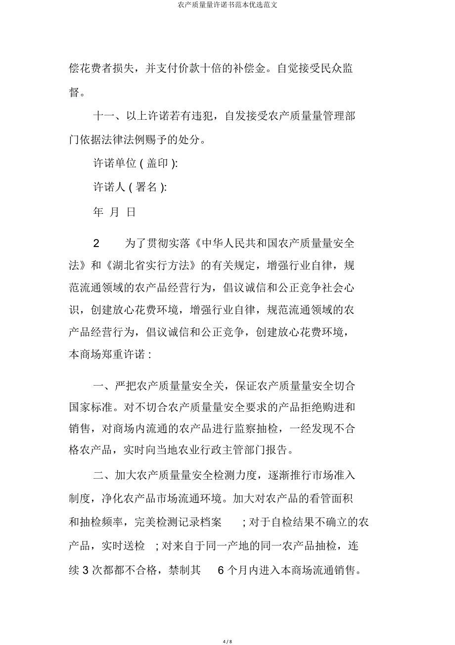 农产品质量承诺书.doc_第4页