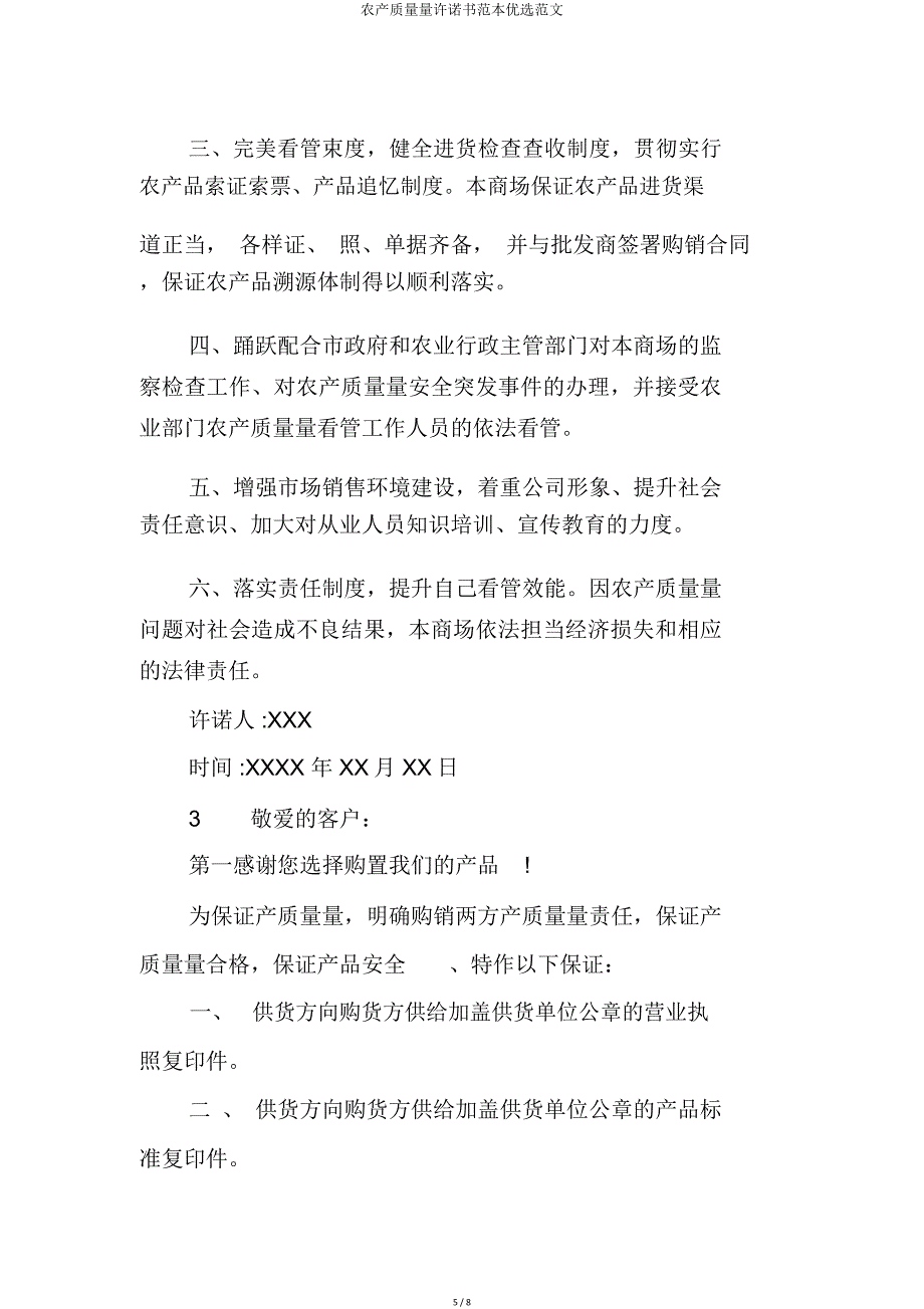 农产品质量承诺书.doc_第5页