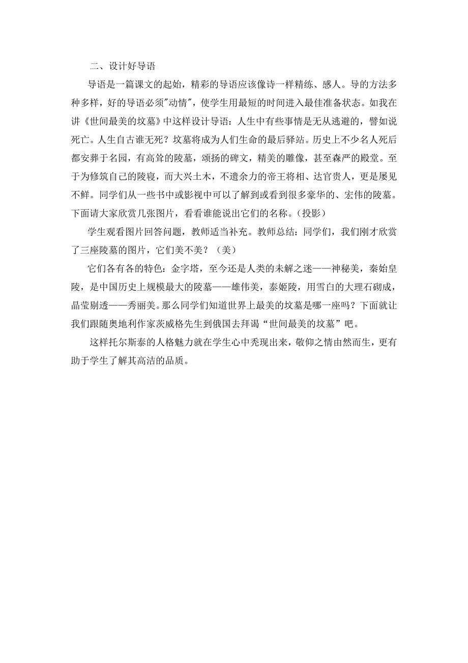 语文课教学反思(1)_第2页