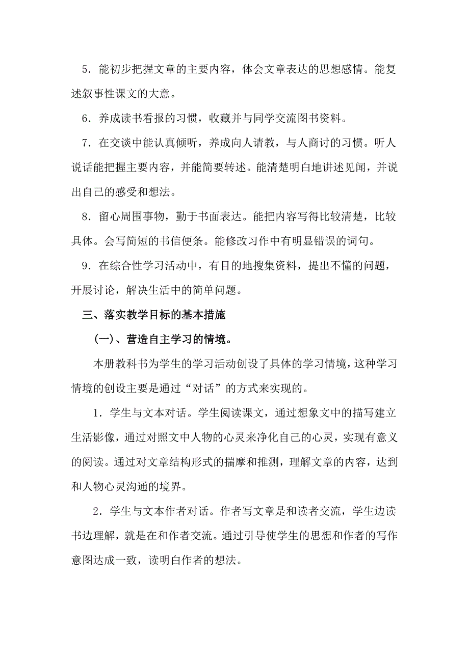 四年级上册语文进度计划_第2页